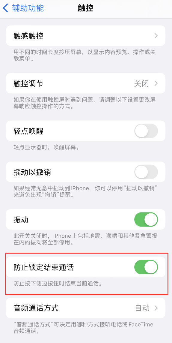 宝安苹果手机维修分享iOS 16 新增“防止锁定结束通话”选项，避免不小心挂断重要电话 