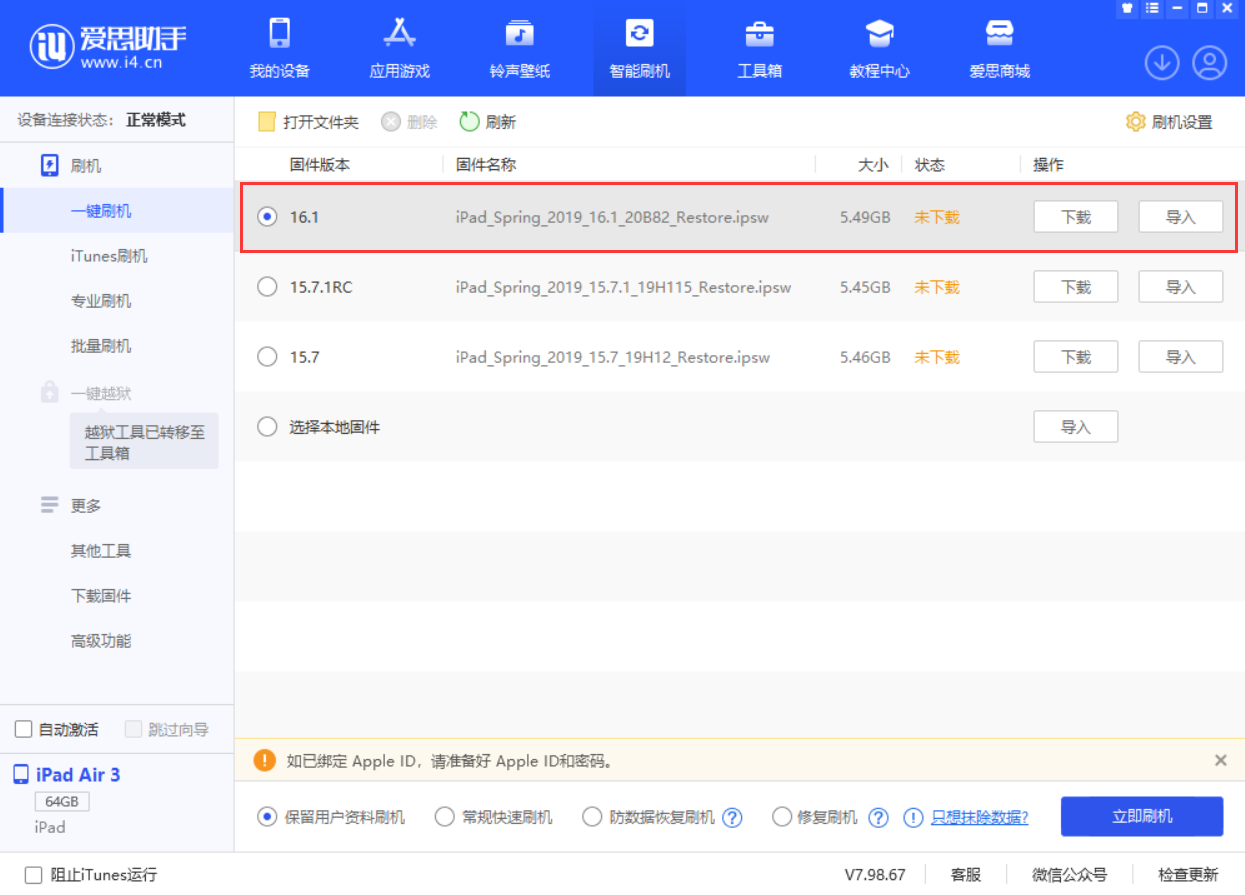 宝安苹果手机维修分享iPadOS 16 正式版更新了哪些内容 