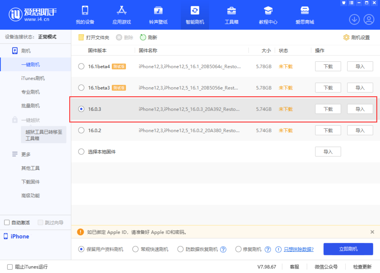 宝安苹果手机维修分享iOS 16.0.3更新内容及升级方法 