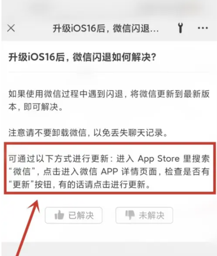 宝安苹果手机维修分享升级iOS 16.0.2后微信闪退解决办法 