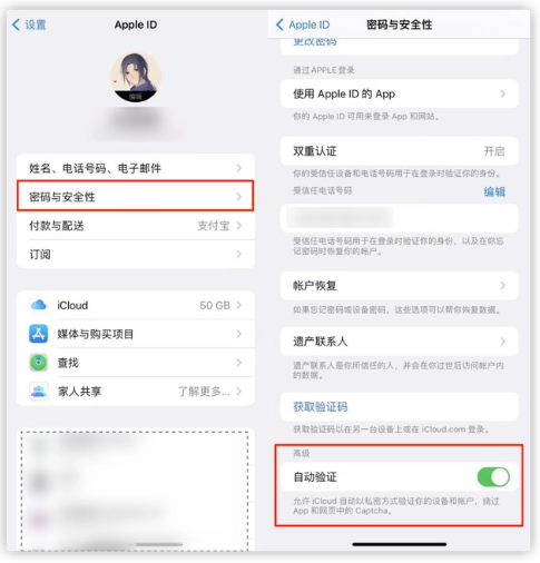 宝安苹果手机维修分享iOS 16 自动验证功能开启方法 