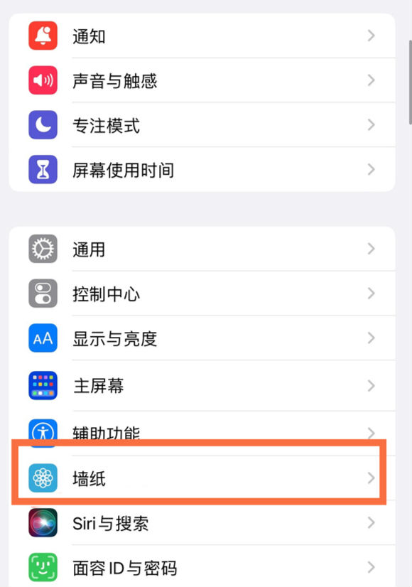 宝安苹果14维修分享iPhone 14壁纸设置教程 