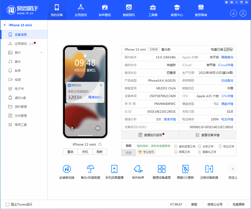 宝安苹果手机维修分享iOS 16.0.2值得升级吗 