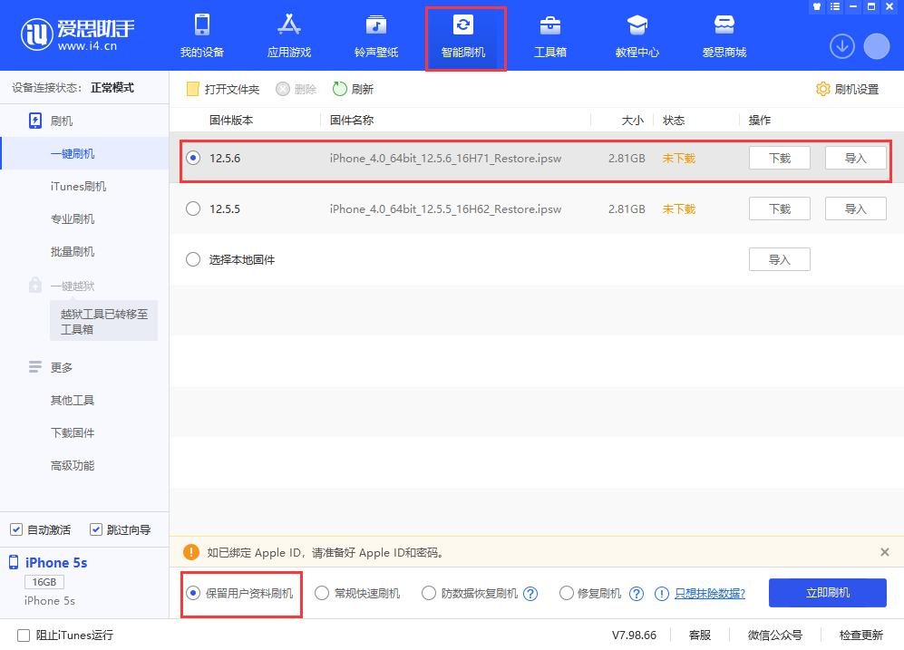 宝安苹果手机维修分享iPhone 5S、6等旧机型有必要升iOS 12.5.6吗 