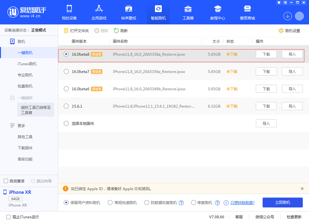 宝安苹果手机维修分享iOS 16 Beta 8更新内容及升级方法 