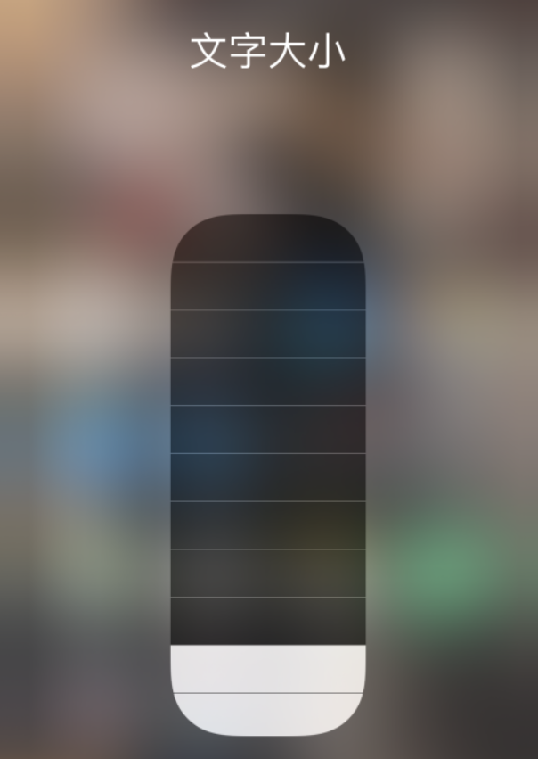 宝安苹果手机维修分享小技巧：在 iPhone 控制中心快速调节字体大小 