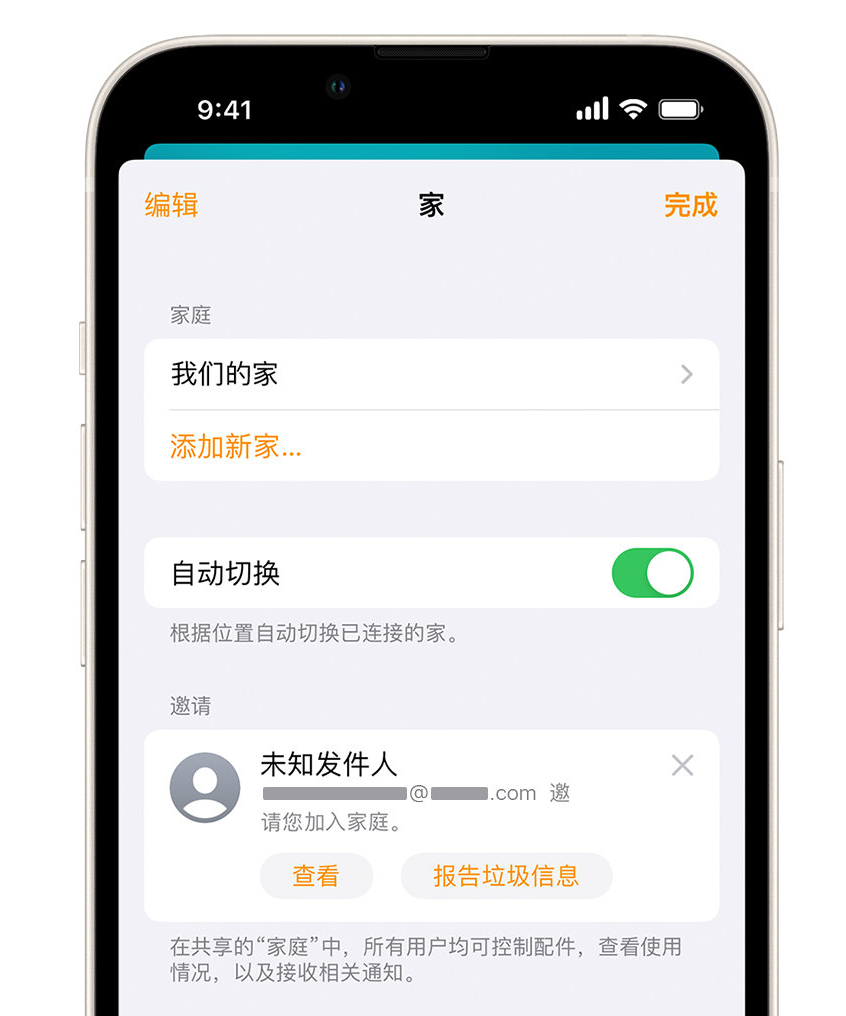 宝安苹果手机维修分享iPhone 小技巧：在“家庭”应用中删除和举报垃圾邀请 