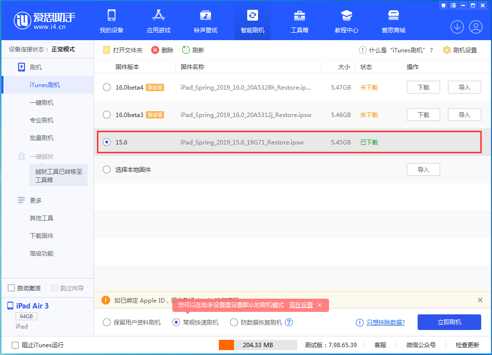 宝安苹果手机维修分享iOS15.5验证通道关闭，升级iOS16后还可以降级吗 