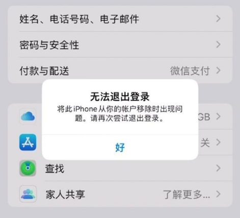 宝安苹果手机维修分享iOS 16.0无法退出Apple ID的问题解决了 