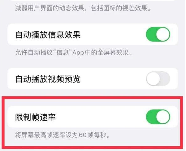 宝安苹果13维修分享iPhone13 Pro高刷是否可以手动控制 