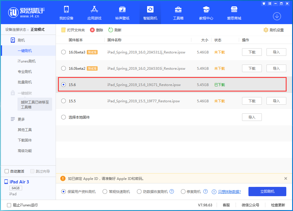 宝安苹果手机维修分享iOS15.6正式版更新内容及升级方法 