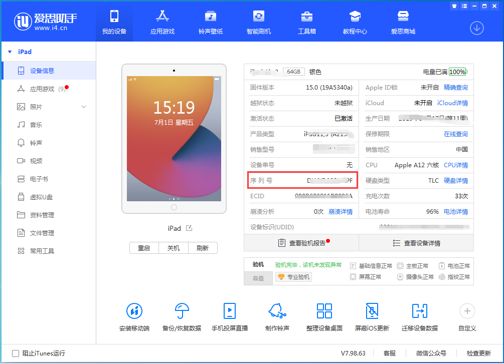 宝安苹果手机维修分享iPhone设备如何查询序列号 