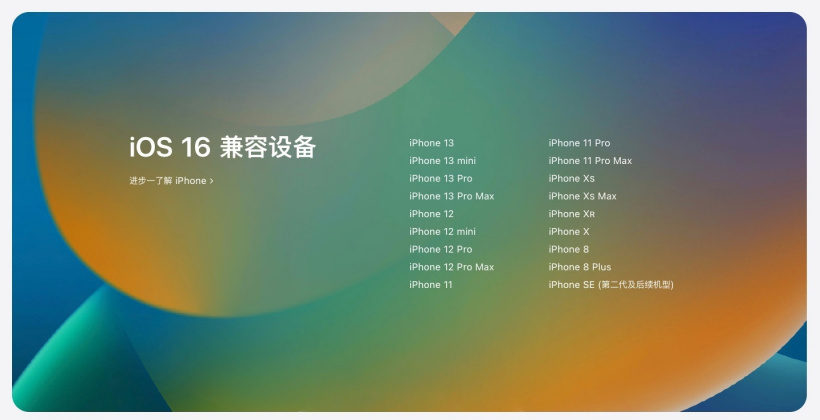 宝安苹果手机维修分享苹果 iOS 16 支持哪些机型 