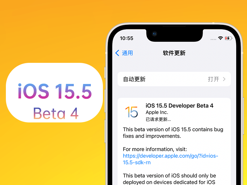 宝安苹果手机维修分享iOS 15.5 Beta4优缺点汇总 