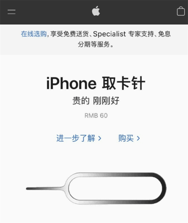宝安苹果手机维修分享谁会买26元的iPhone取卡针 
