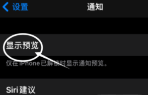 宝安苹果13维修分享iPhone 13隐藏通知方法教程 