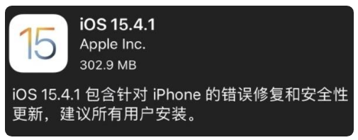 宝安苹果手机维修分享iOS 15.4.1正式版更新内容汇总 