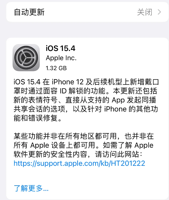 宝安苹果手机维修分享哪些机型不建议升级iOS 15.4 