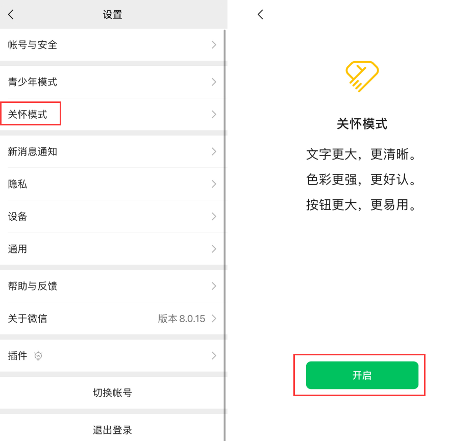 宝安苹果手机维修分享iOS 版微信新功能“关怀模式”：一键放大字体和图标 
