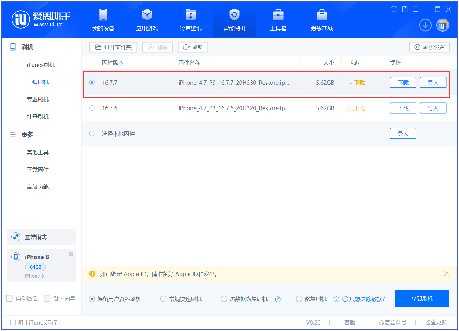 宝安苹果手机维修分享iOS 16.7.7正式版升级 