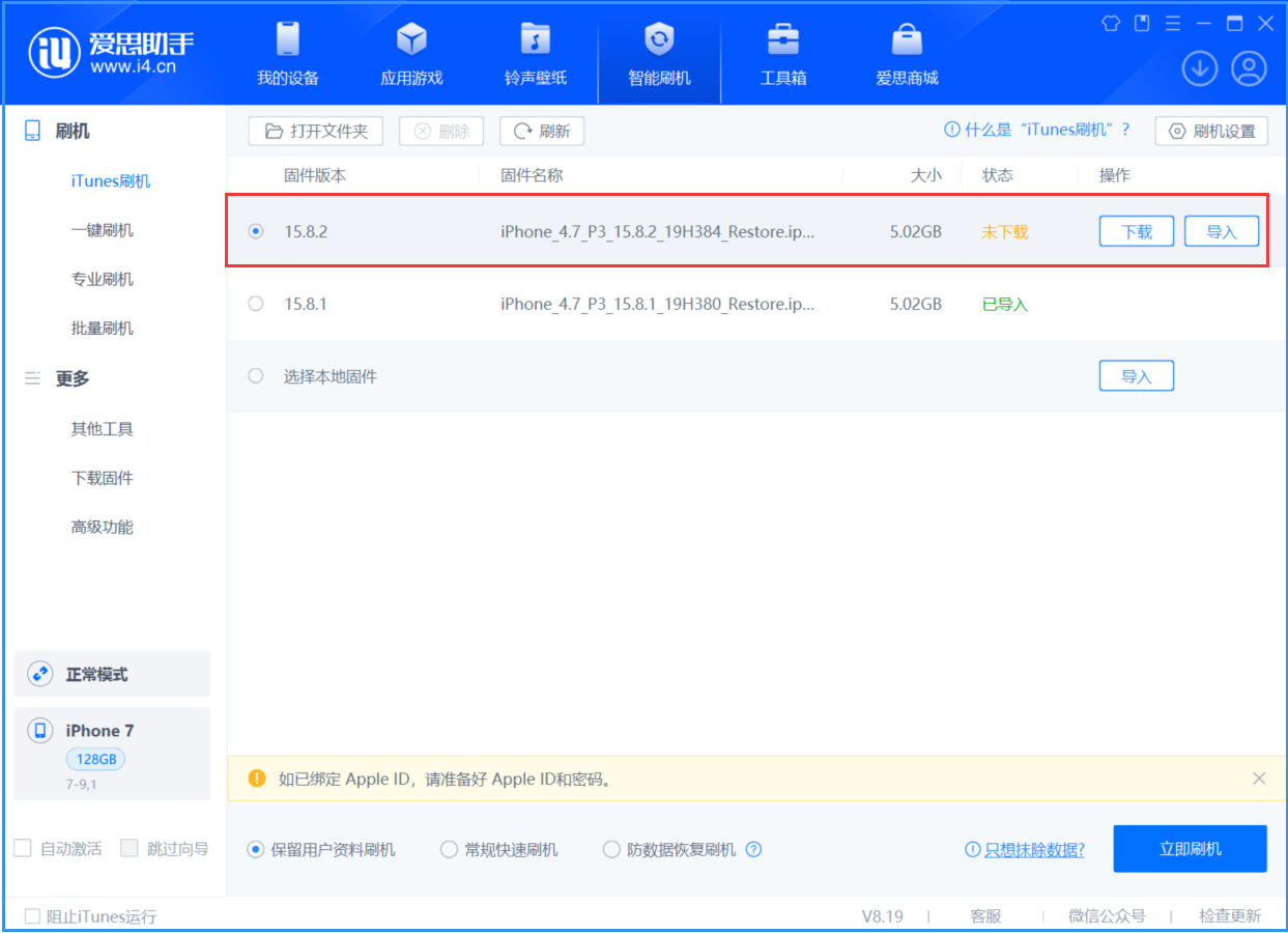 宝安苹果手机维修分享iOS 16.7.6/iOS 15.8.2正式版一键刷机教程 