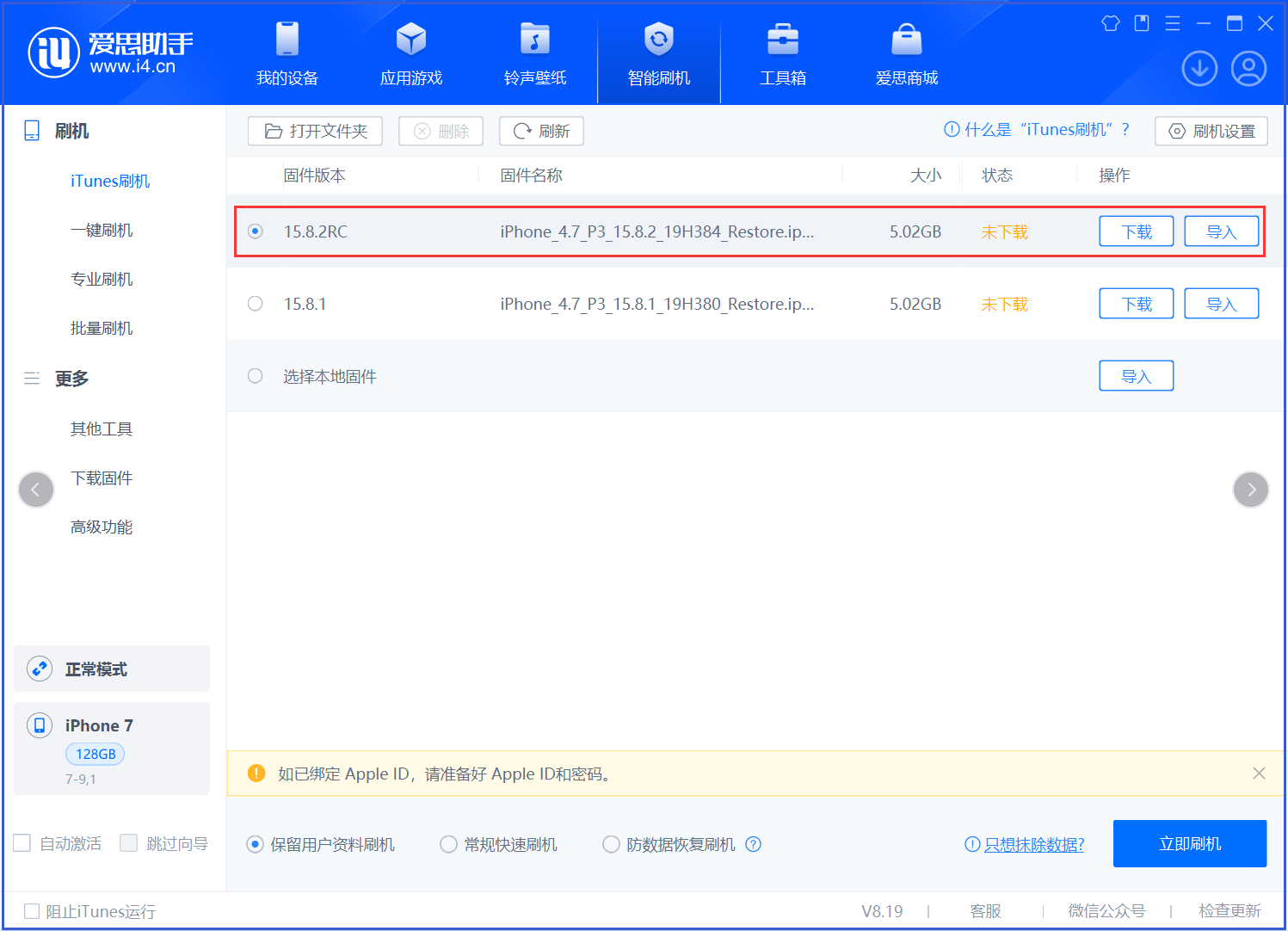 宝安苹果手机维修分享iOS 16.7.6RC/iOS 15.8.2RC一键刷机教程 