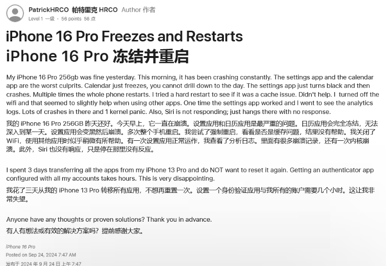 宝安苹果16维修分享iPhone 16 Pro / Max 用户遇随机卡死 / 重启问题 