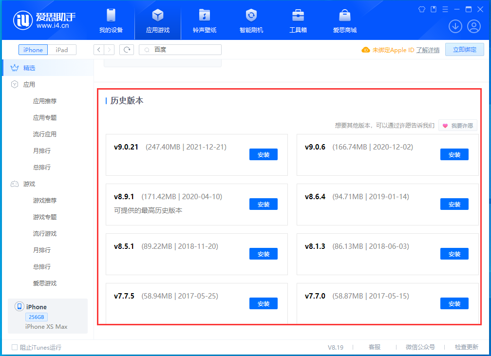 宝安苹果手机维修分享苹果应用如何下载历史版本的App 