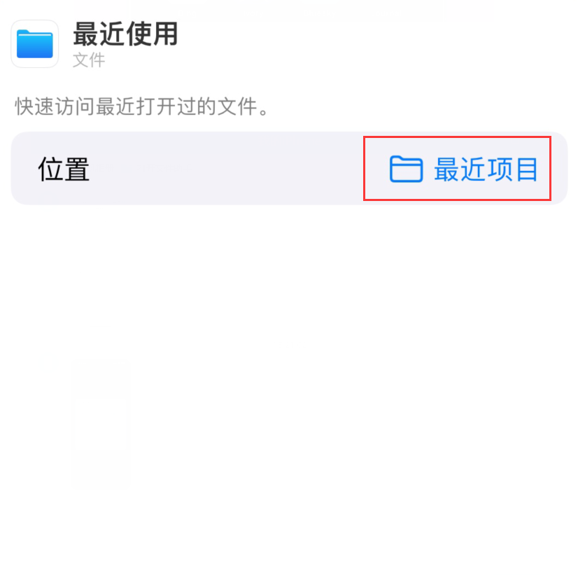 宝安苹果手机维修分享从 iPhone 主屏幕快速访问最近的文件 