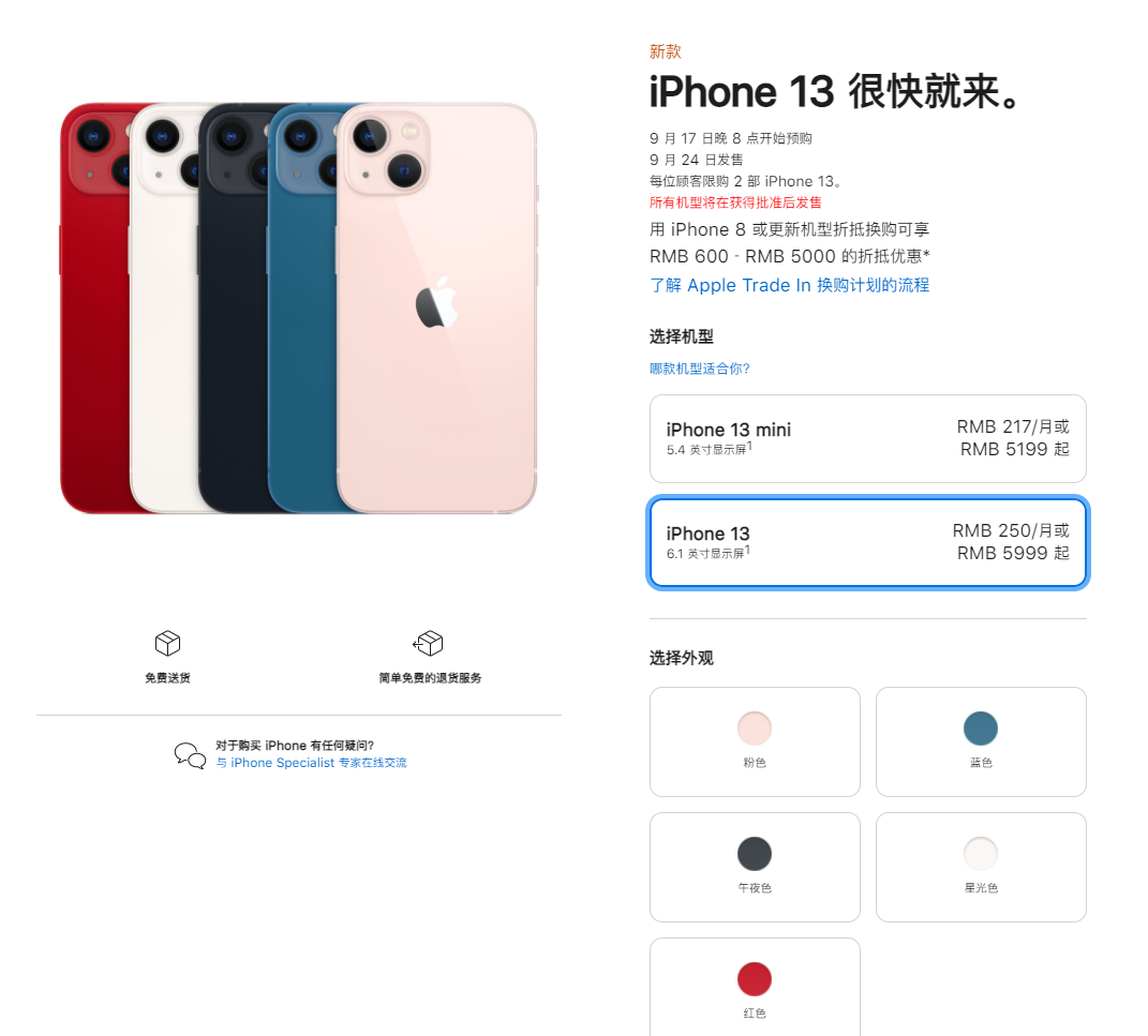 宝安苹果手机维修分享iPhone 13系列售价是多少 