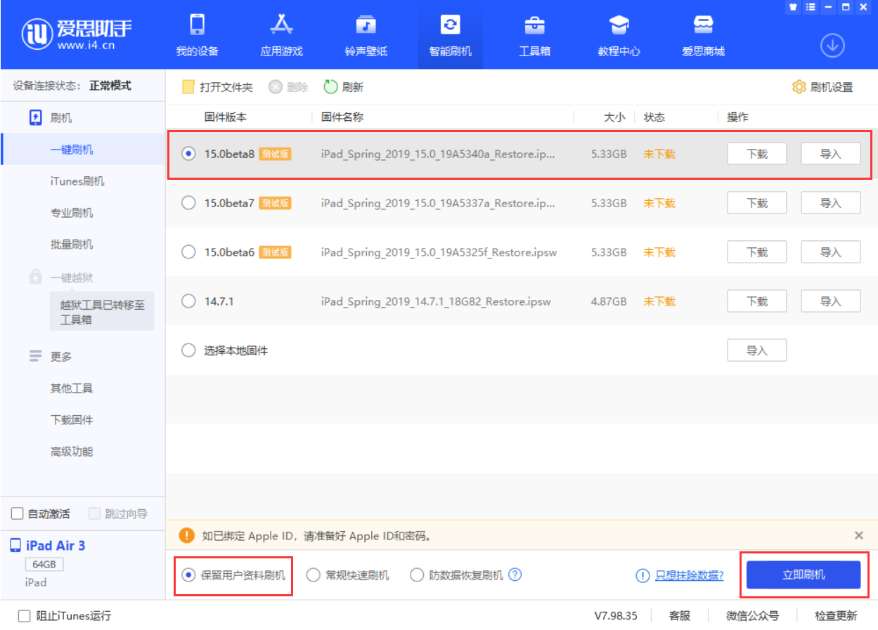 宝安苹果手机维修分享iOS15 beta 8更新内容及升级方法教程 