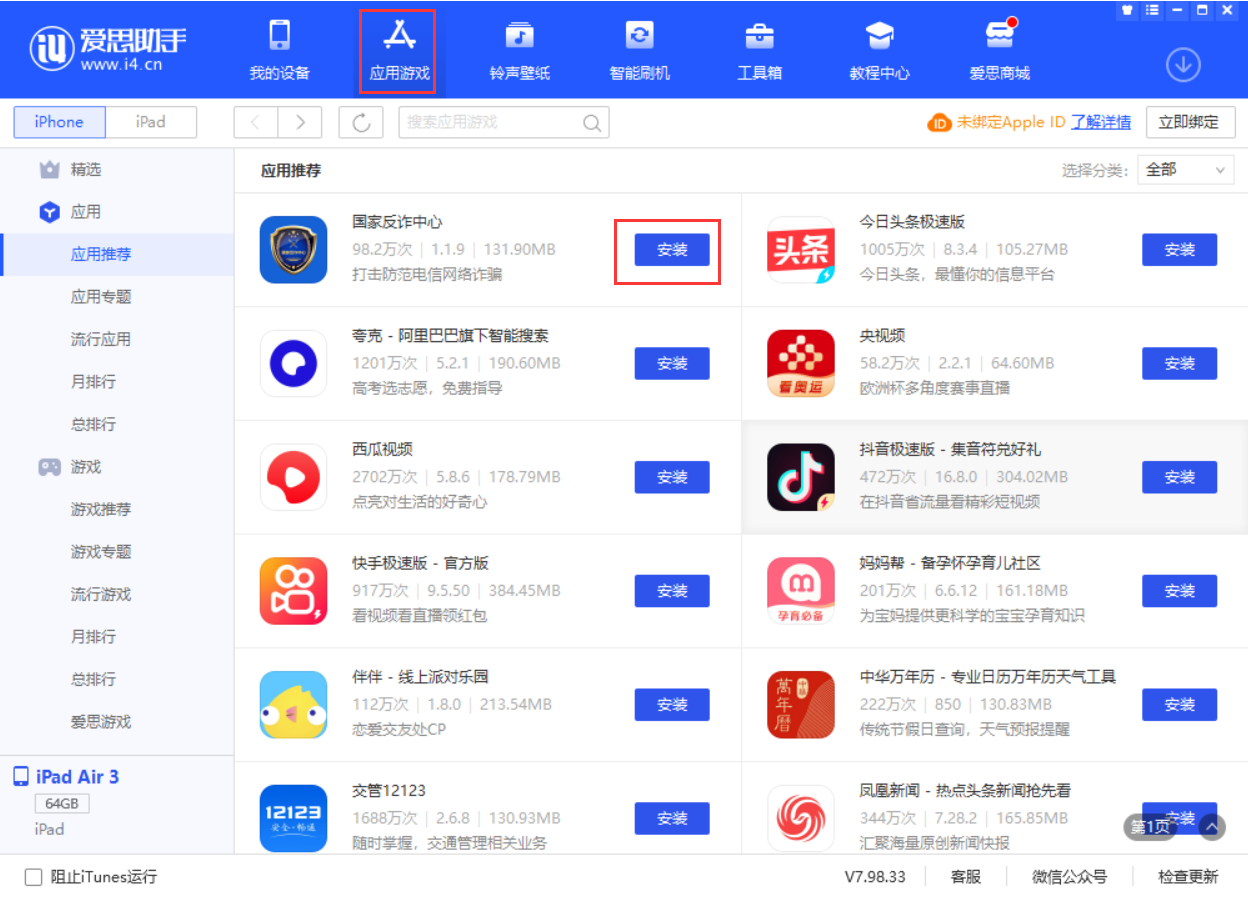 宝安苹果手机维修分享iPhone 从 iOS 15 降级到 iOS 14.7/14.7.1 之后无法下载更新应用怎么办 