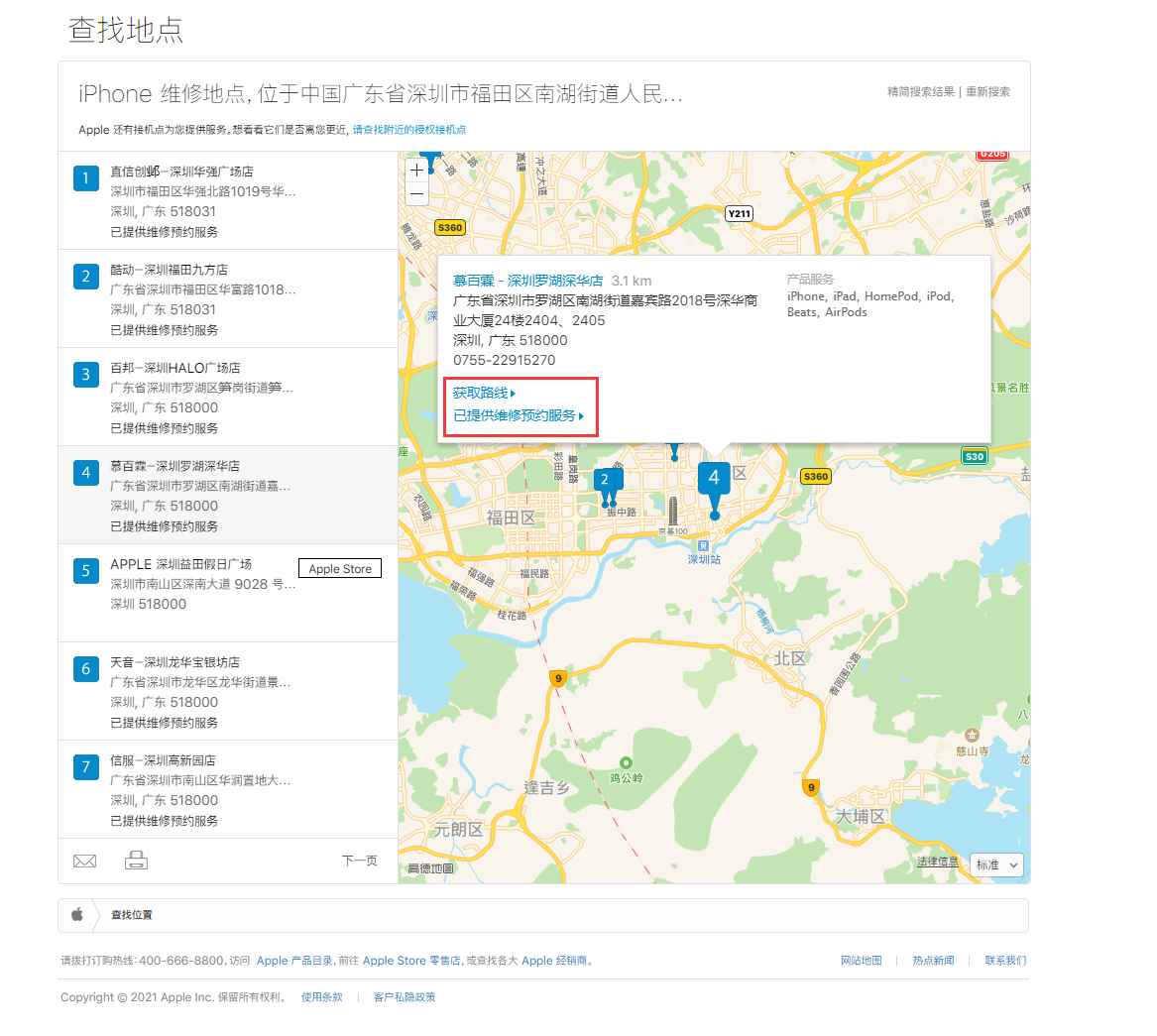 宝安苹果手机维修分享如何快速查找最近的苹果官方授权维修点 