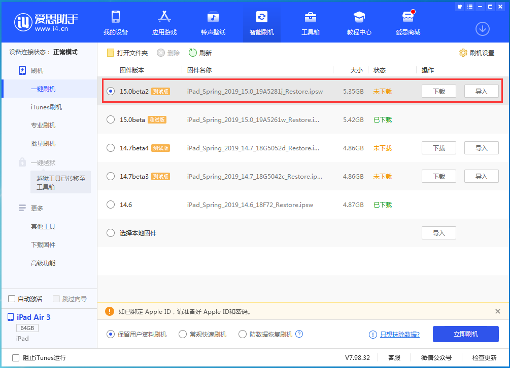 宝安苹果手机维修分享iOS15 beta2修订版更新了什么内容 
