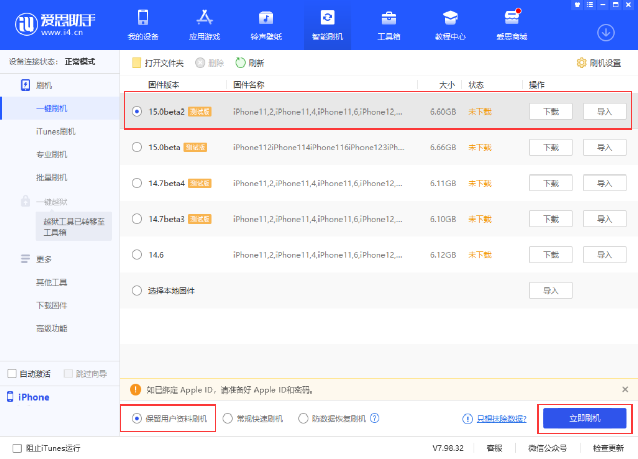 宝安苹果手机维修分享iOS 15.0 公测版与 iOS 15 beta 2 测试版有什么区别 