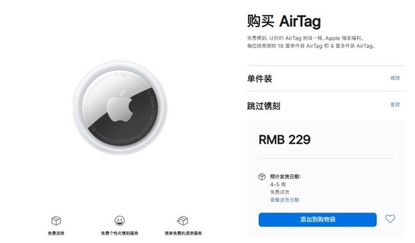 宝安苹果手机维修分享购买AirTag后多久可以到货 
