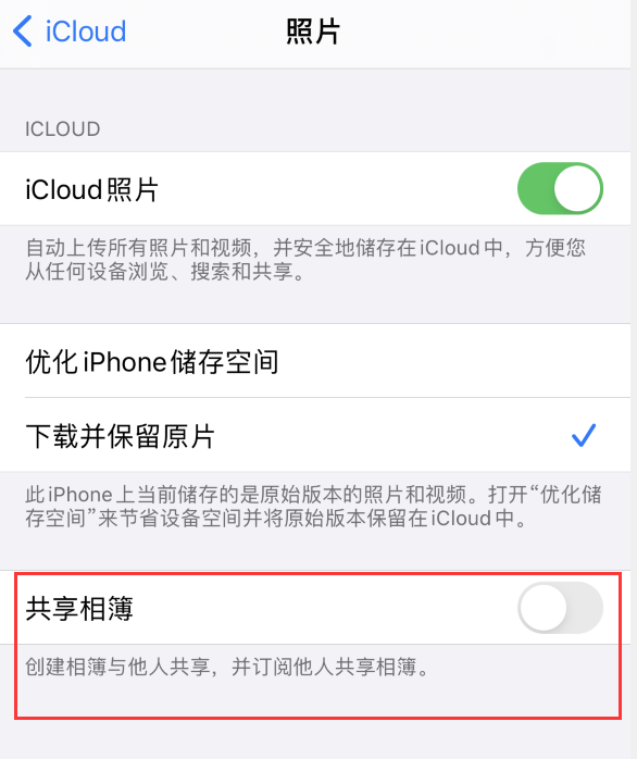 宝安苹果手机维修分享iPhone 总是收到共享相簿广告，如何解决 