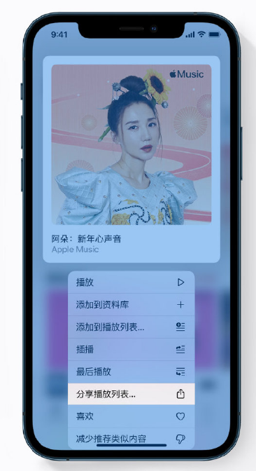 宝安苹果手机维修分享Apple Music 新增新年歌单，快来分享给好友 