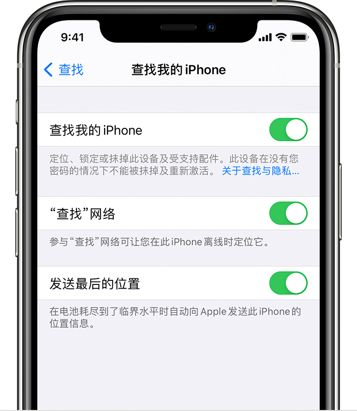 宝安苹果手机维修分享如何在 iPhone 上开启的「查找」功能 