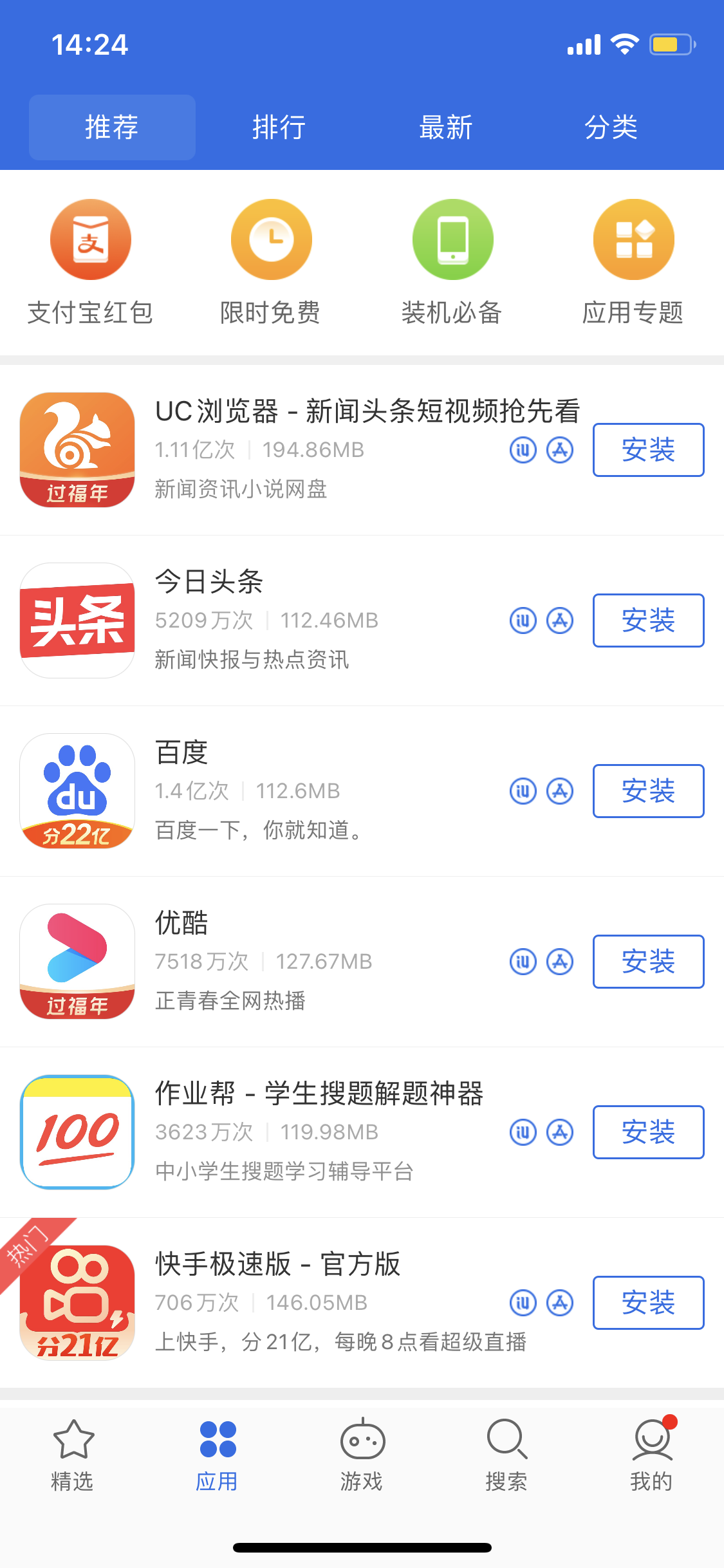 宝安苹果手机维修分享iPhone 12 免输入密码下载应用的三种方法 