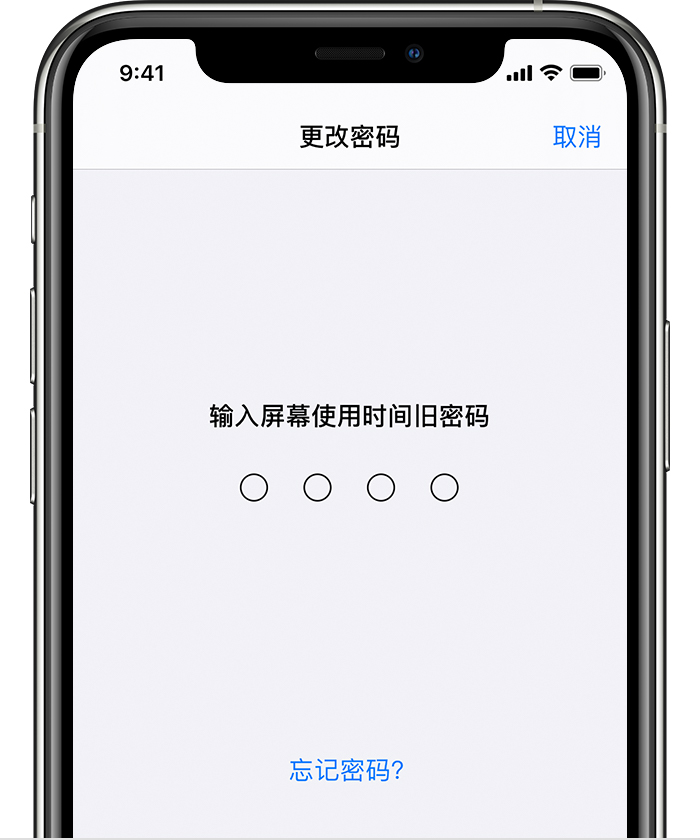 宝安苹果手机维修分享iOS 14 忘记屏幕使用时间密码怎么办 