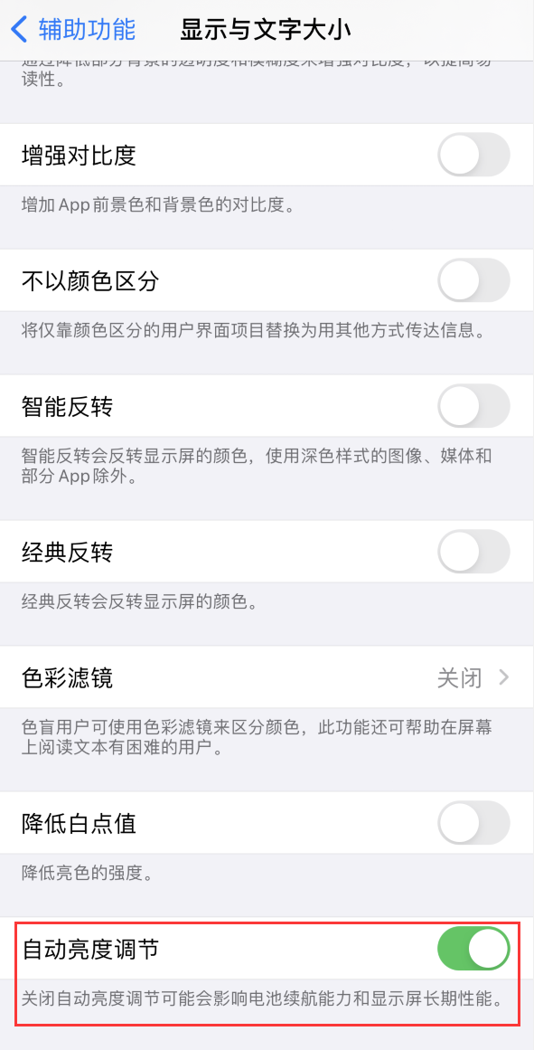 宝安苹果手机维修分享iPhone 自动亮度调节失灵怎么办 