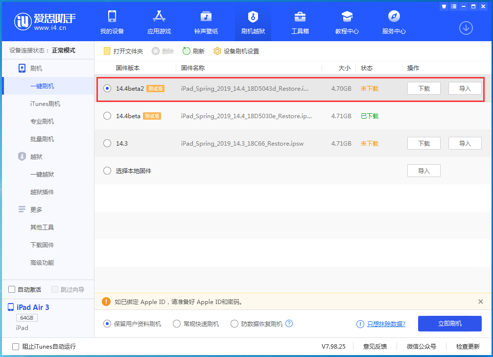 宝安苹果手机维修分享iOS 14.4 Beta 2更新内容及升级方法 