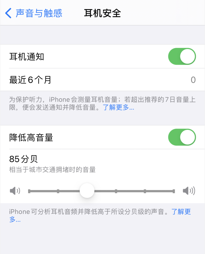 宝安苹果手机维修分享iOS 14 新增保护听力功能 