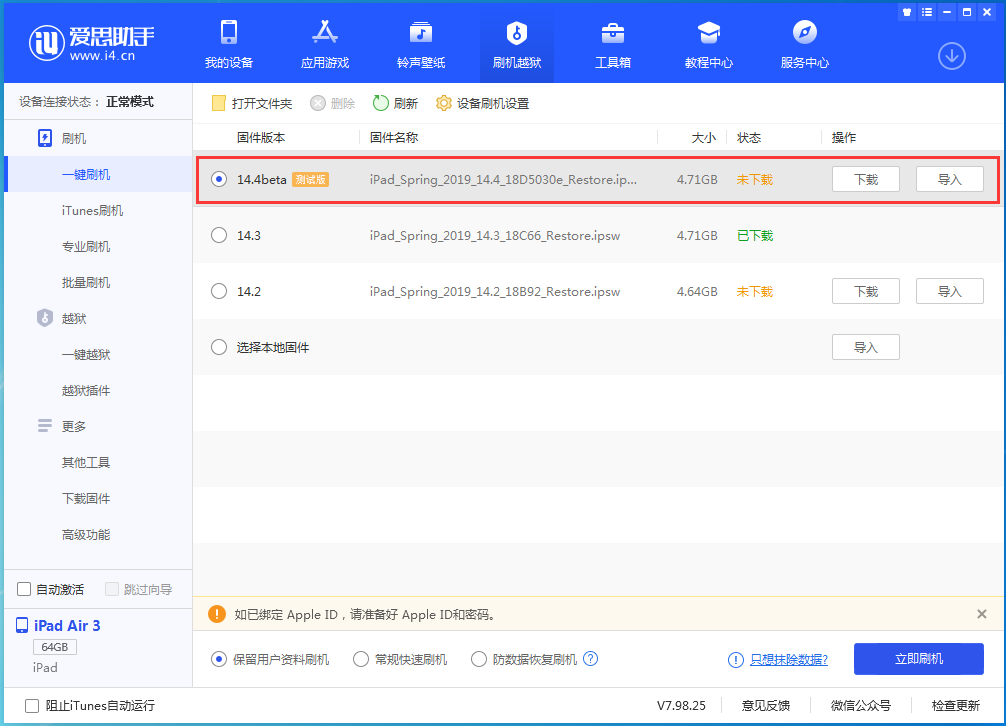 宝安苹果手机维修分享苹果iOS 14.4/iPadOS 14.4 Beta 1发布 