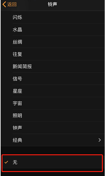 宝安苹果手机维修分享iPhone 12闹钟如何设置为只震动 