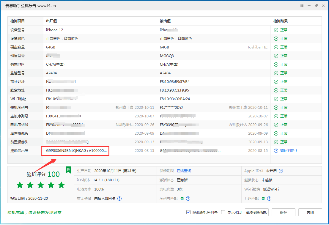 宝安苹果手机维修分享iPhone12全系列屏幕变绿是什么原因造成的 