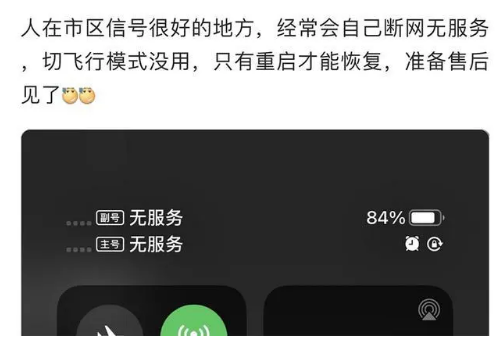 宝安苹果手机维修分享iPhone12经常进入无服务状态怎么办 