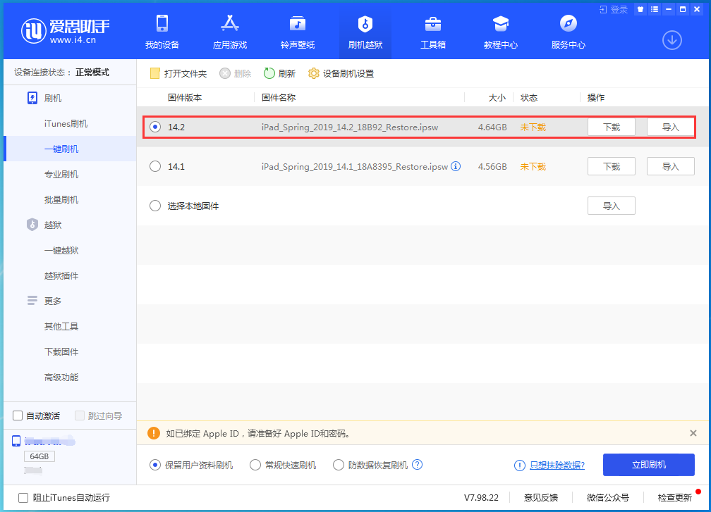 宝安苹果手机维修分享老机型推荐升级iOS14.2正式版吗 