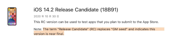 宝安苹果手机维修分享iOS 14.2 RC版是什么版 
